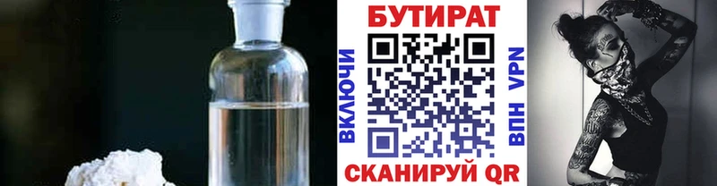Бутират GHB  Купить где  Катайск 